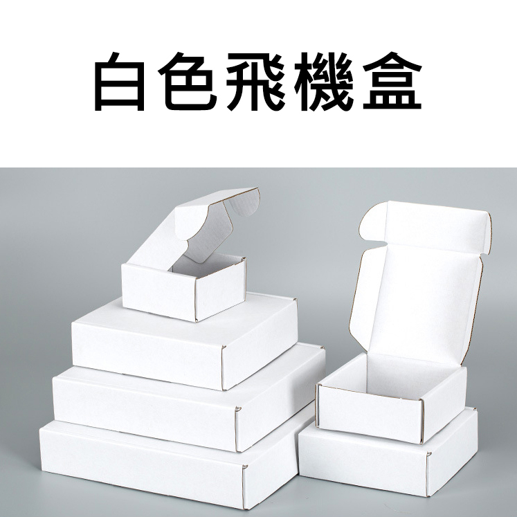 公版飛機盒範例 8